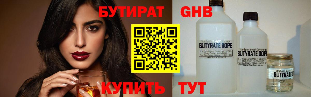 БУТИРАТ вода Алапаевск