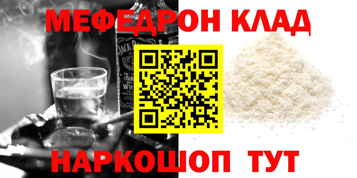 МЕФ 4 MMC  Вход с VPN  МЯУ-МЯУ кристаллы  закладка  МЕФ  Алапаевск  Мефедрон 