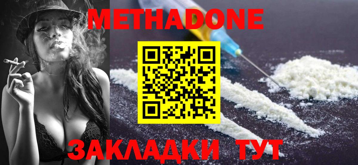 МЕТАДОН methadone  Вход с VPN  Алапаевск 